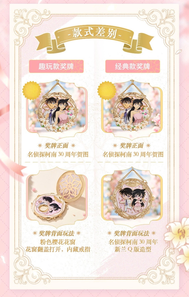 Долина красоты 【官方正品】keep奖牌花与誓约奖牌名侦探柯南新一小兰奖牌新兰