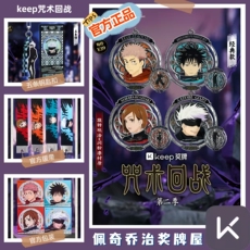 Долина красоты keep奖牌咒术回战 keep咒术回战 keep五条悟虎杖悠仁正品周边奖牌