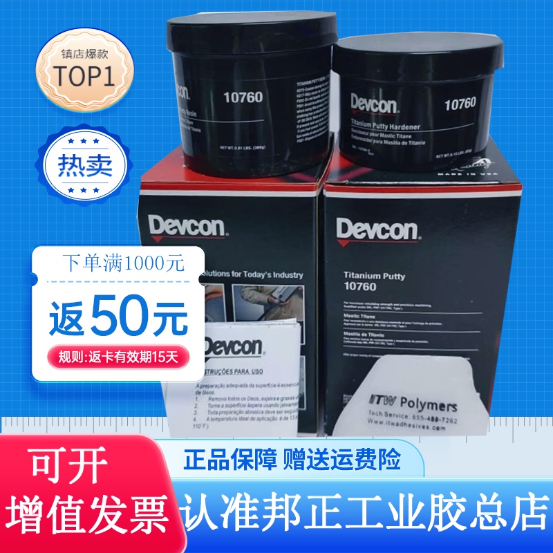 Genuine American 10110 Defukang 10270 Titanium Alloy Repair Agent 10760/Devcon Repair Agent 10610