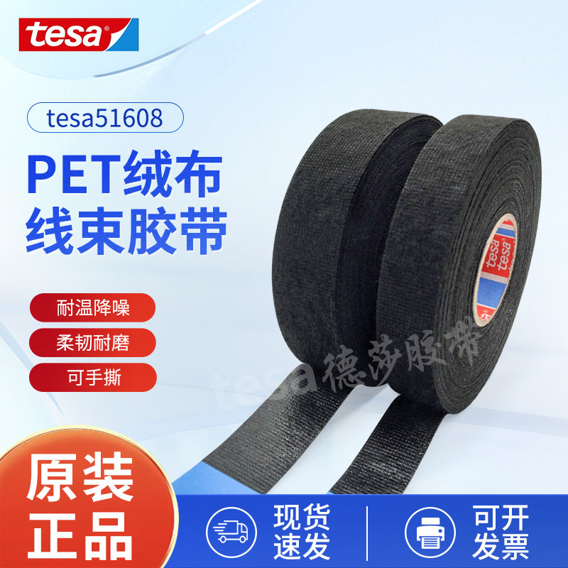 Desha tesa51608 suede Volkswagen harness cabin high temperature resistant suede tape Deesha rubberized fabric 25 m-Taobao