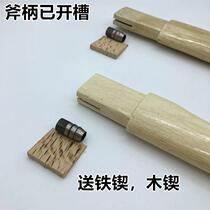 Ax wooden handle Qinggang wood ax handle ax handle ax handle slotted ax handle solid wood ax handle woodworking wood wedge