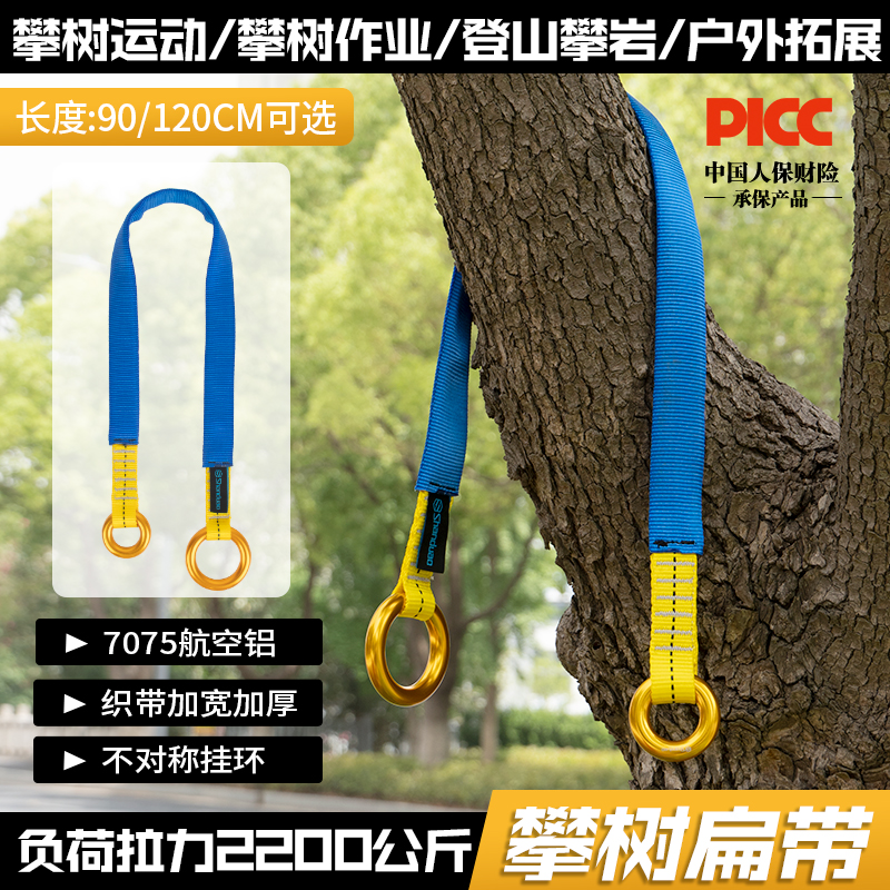 Shanduao ツリークライミングフラットベルト ツリークライミングプロテクター 固定アンカーポイント ツリー操作 アウトドア 登山 ロッククライミング 安全ロープ