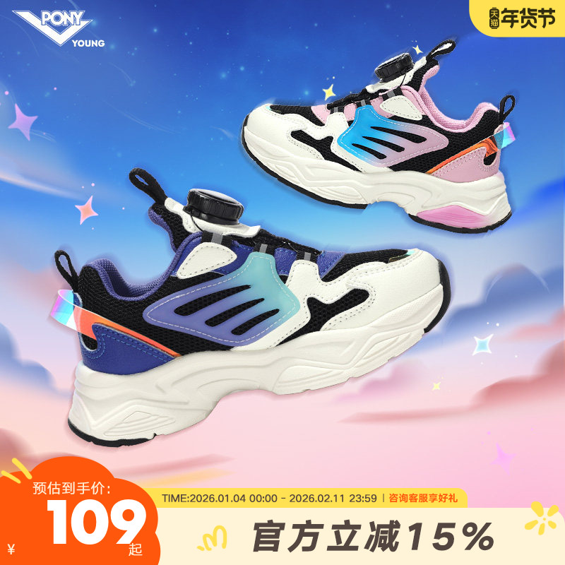 pony童鞋男女运动鞋儿童网面跑步鞋学生休闲鞋炫彩男生旋钮鞋舒适