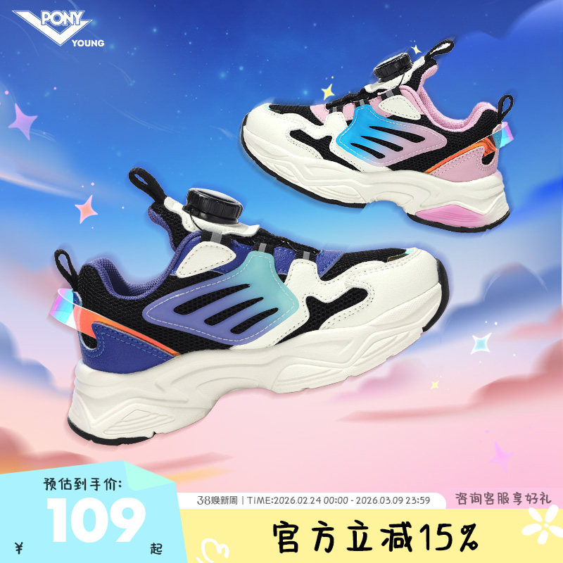 pony童鞋男女运动鞋儿童网面跑步鞋学生休闲鞋炫彩男生旋钮鞋舒适