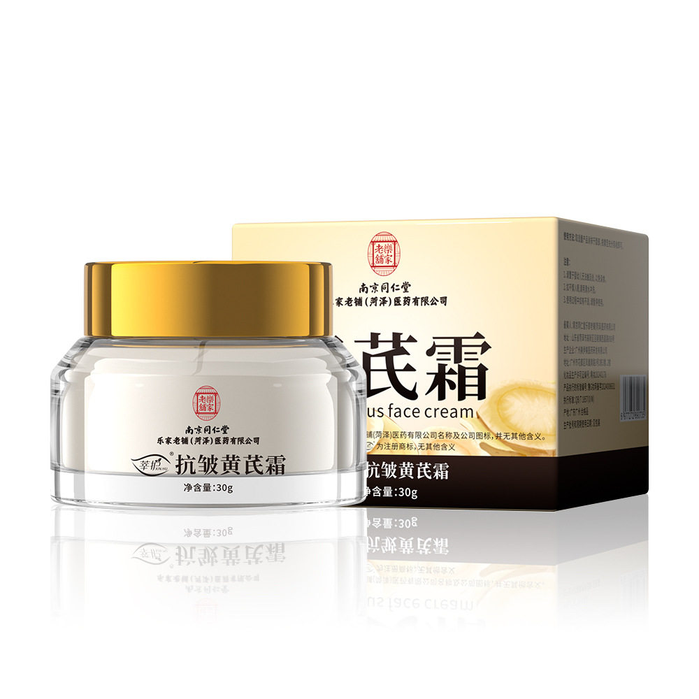当岁月在脸庞写下诗篇，黄芪霜是你温柔的笔_乳液_淘宝美妆网
