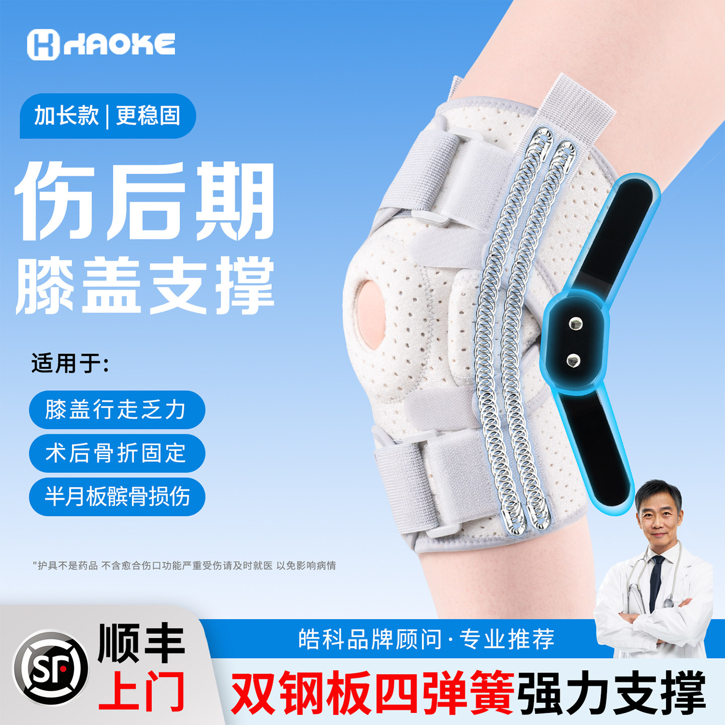 护膝膝盖韧带损伤专用保护髌骨关节骨折固定护具医用型专业支具