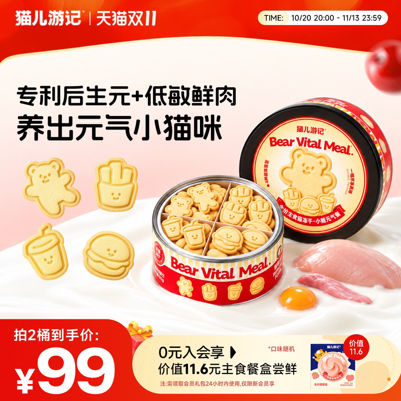 [Double 11] Cat Travel Journal Little Bear Vitality Meal Main Course Freeze-Dried Chicken Goat Milk Cute Kitten Snacks Nutritional Bucket Pack