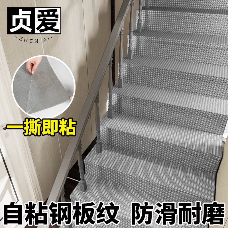 贞爱PVC楼梯踏步垫幼儿园塑料地板贴台阶改造翻新自粘防滑防水地