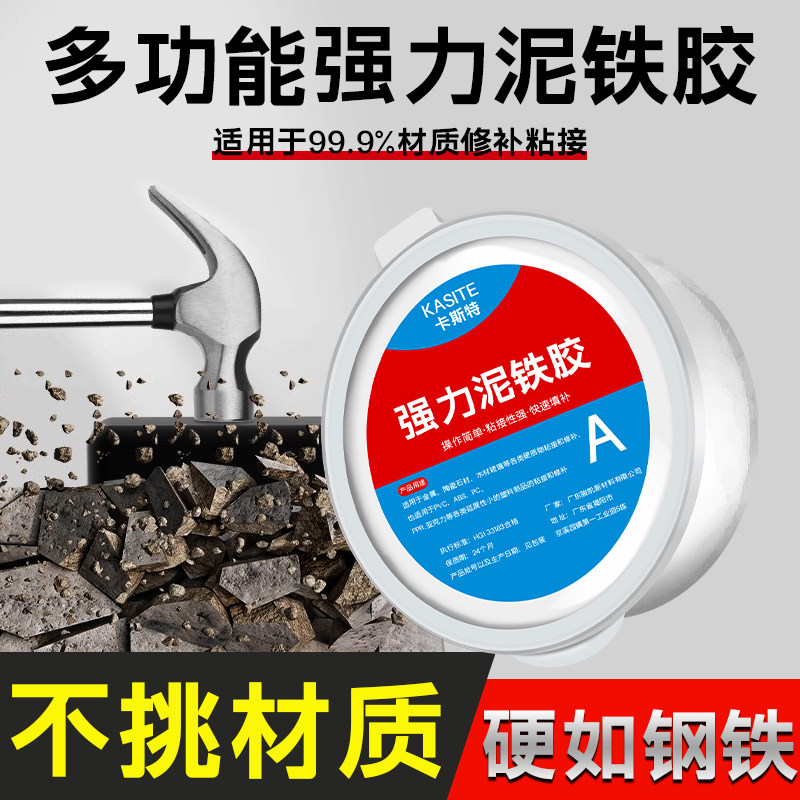 强力泥铁胶，真的可以修复一切吗？🤔-装修强力胶/万能胶-淘宝好物网