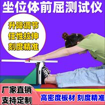 Outdoor ligament indoor tester sitting body forward flexion tester high school student assistive device installation-free electronic machinery