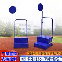 Auxiliary referee running custom-made mobile smoke screen spray-painted medal podium starting anti-slip starting podium school