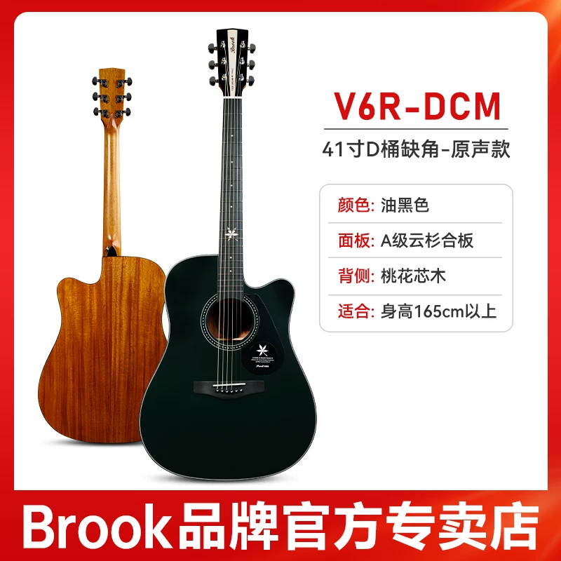 Гитара Brook V6 флагманский магазин подлинная 36-дюймовая народная гитара для начинающих, входного уровня, для мальчиков и девочек