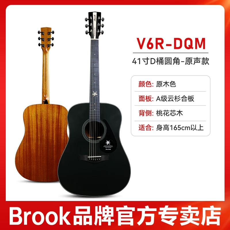 Гитара Brook V6 флагманский магазин подлинная 36-дюймовая народная гитара для начинающих, входного уровня, для мальчиков и девочек