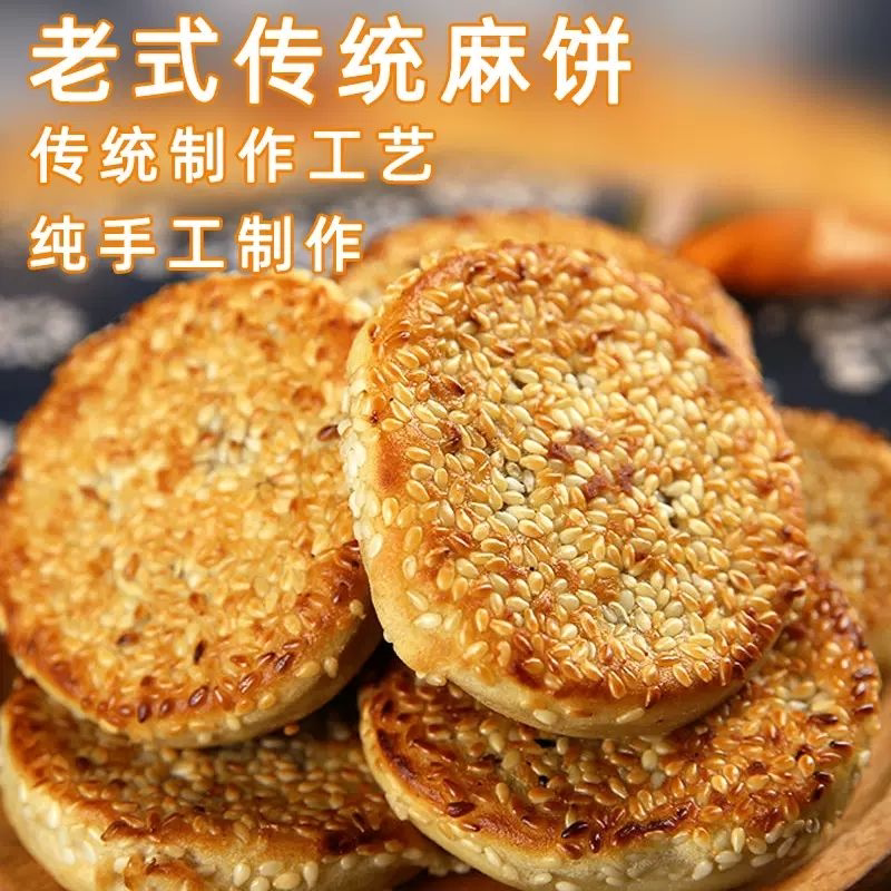 正宗重庆特产手工麻饼：舌尖上的冰糖芝麻诱惑，传统糕点新体验！-芝麻饼-淘宝百科网