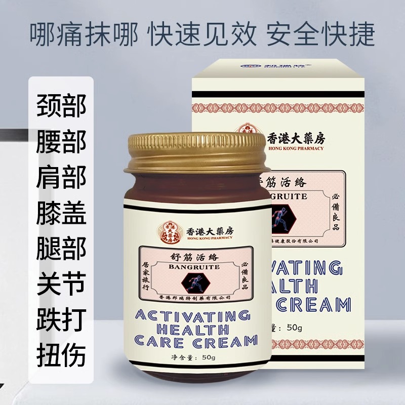 (Hong Kong Great Pharmacy) Overdraft Cream-Care For Leg Hand Cervical Spine Problems-Where Uncomfortable Smears-Taobao