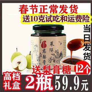 Laiyang pear cream 250g*2 bottles of Nihaotang Shandong small children, pregnant women and babies gift box without added Xue Ciqiu pear cream