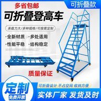 Climbing vehicle (foldable) supermarket climbing ladder detachable tally silent wheel movable platform warehouse warehouse