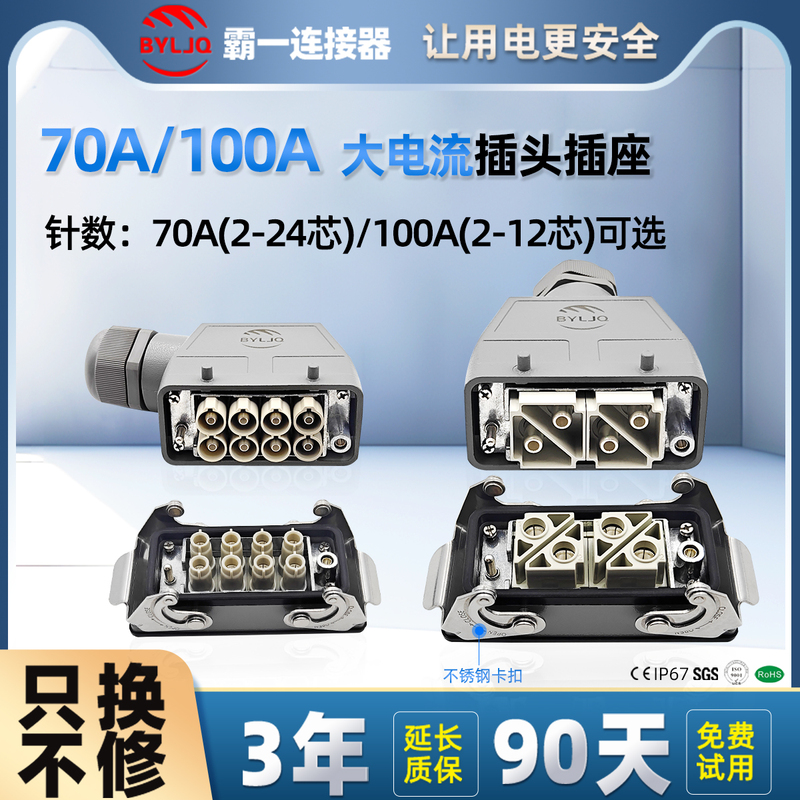 70A 100A High Current Heavy-Duty Connector Rectangular Aviation Plug and Socket Male and Female Docking 2 4 6 8 10 Pin
