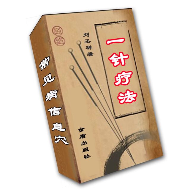 Common Disease Information: Acupuncture Therapy with a Single Needle, 186 Pages, Features Treating One Disease with a Single Acupuncture Point