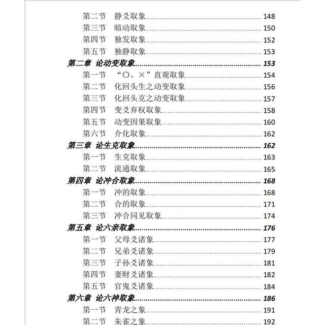 Chinese Traditional Culture Liuxiang ~ Three$ View Rational Method Jiang Jinglong 335 Pages
