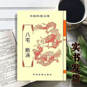 Traditional Chinese Culture: Eight Houses, Stretching and Breaking, Decisive Jiang Yuanying, 284 Pages, Classic Recommended Book, in Stock