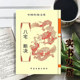 Traditional Chinese Culture: Eight Houses, Stretching and Breaking, Decisive Jiang Yuanying, 284 Pages, Classic Recommended Book, in Stock
