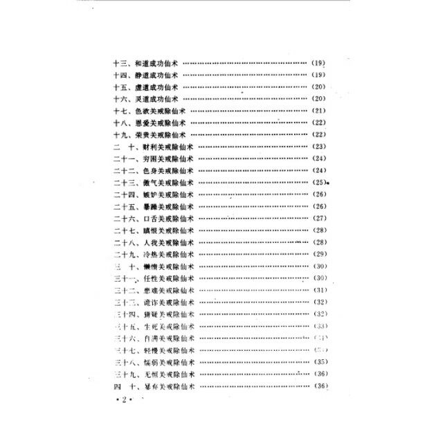 The Secret Library of Immortality: the Secret Classics of Chinese Buddhist and Taoist Advanced Practices, Essential Secrets of Classical Taoism