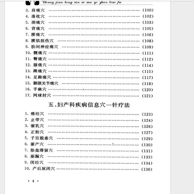 Common Disease Information: Acupuncture Therapy with a Single Needle, 186 Pages, Features Treating One Disease with a Single Acupuncture Point