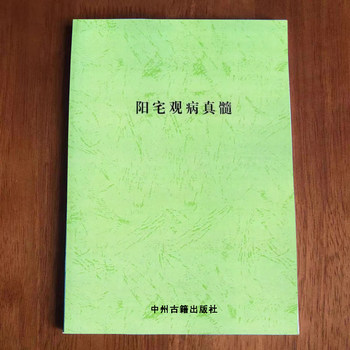 The True Essence of Observing Diseases in the Yang House - Diagnosis of Gynecological Diseases with Traditional Chinese Medicine by Tang Jia Ru