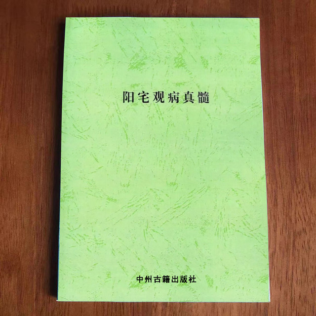 The True Essence of Observing Diseases in the Yang House - Diagnosis of Gynecological Diseases with Traditional Chinese Medicine by Tang Jia Ru