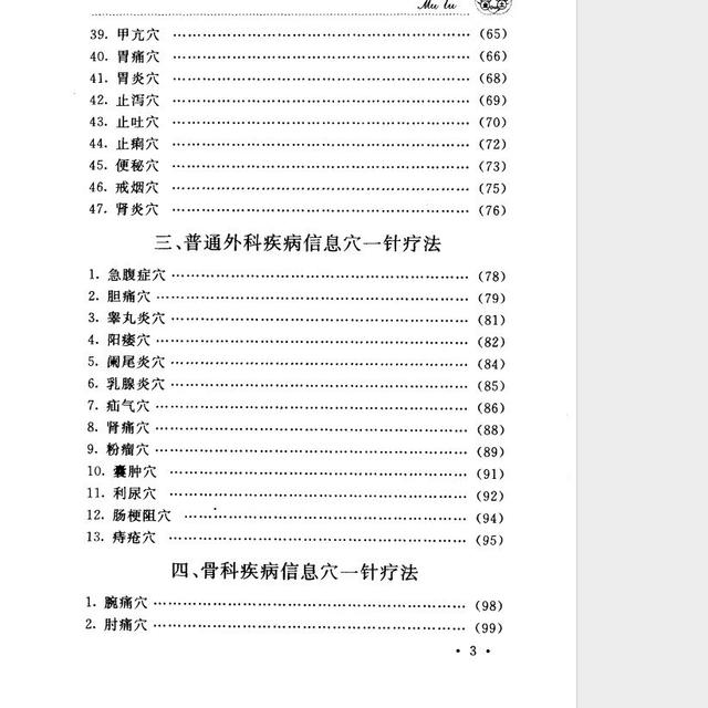 Common Disease Information: Acupuncture Therapy with a Single Needle, 186 Pages, Features Treating One Disease with a Single Acupuncture Point