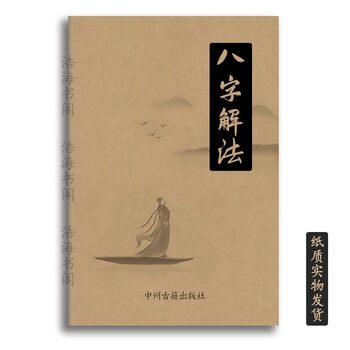 Traditional Culture Eight Z Solving Method Hd 117 Pages 16K Noon Yang
