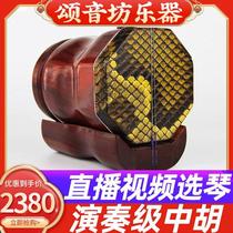 Songyinfang Suzhou Advanced Professional Performance Examination Large Volume Rosewood Chinese Huqin Instrument Factory Direct Sales