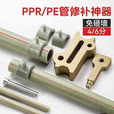 Штуцер трубы 新款ppr双头水管修补器 pe管热熔工具4分6分免砸墙超强粘性水电用