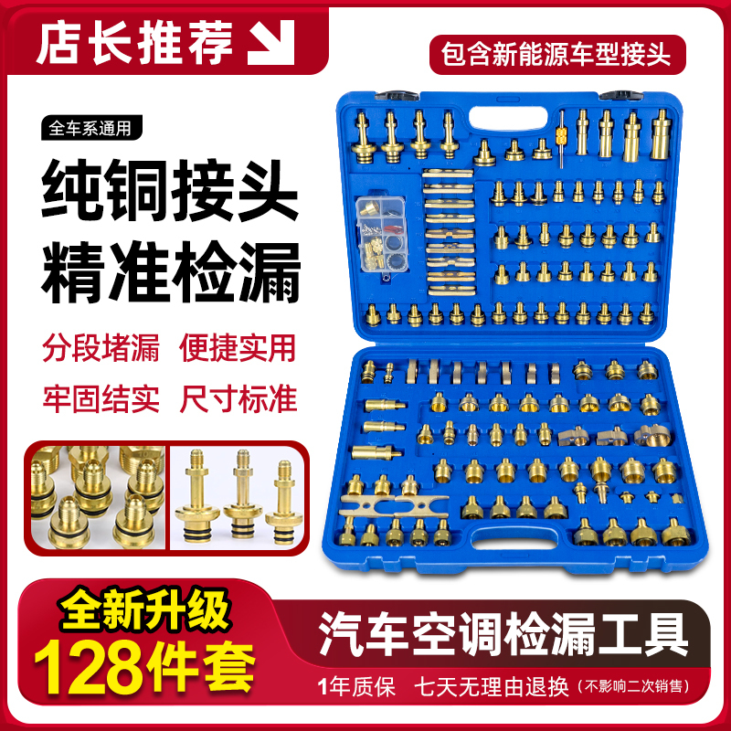 Automotive Air Conditioning Leak Detection Tool Repair Leak Plugging Leak Testing Side Leak Detection Connector Pure Copper Leak Detection Tool Machine Gadget