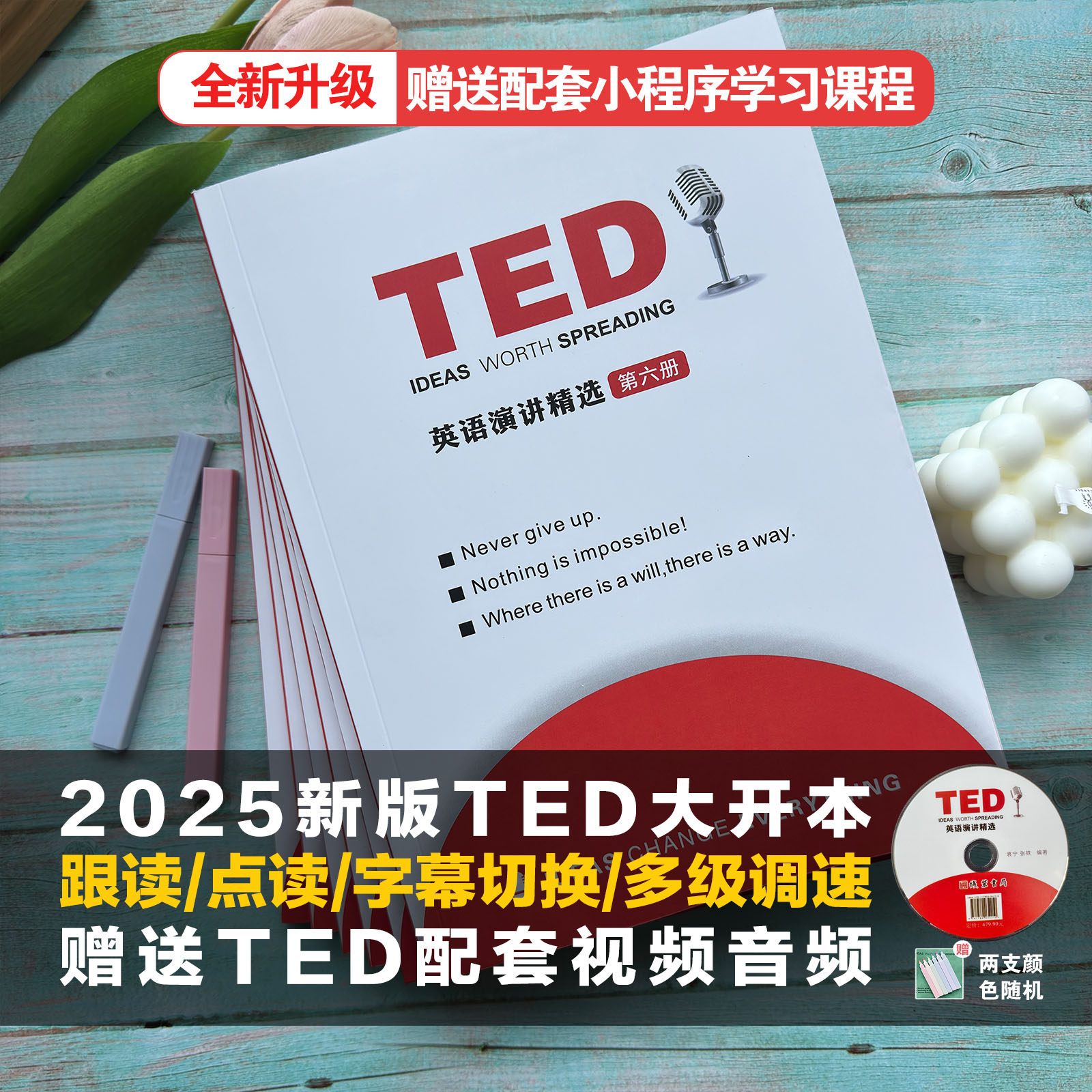 25新版ted演讲稿纸质版文字稿大开本大字体全新版彩色笔记版带音标重点