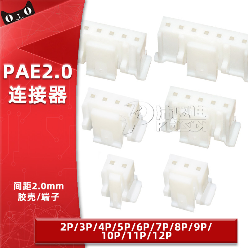 胶壳PA/PAE2.0mm间距带锁带扣2/3/4/5/6/7/8/9/10P插头公头连接器