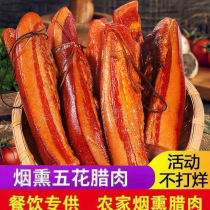 Hunan bacon and sausage farm-made wood-fired smoked pork belly whole lean wholesale local pig bacon non-Sichuan Guizhou