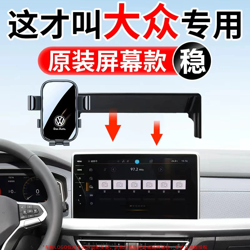 25款大众朗逸宝来速腾途观L探岳X途岳探歌专用汽车载手机支架26新