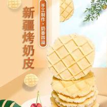 Queen of the Western Region Xinjiang Roasted Milk Skin Milky Flavor Individually Packaged 100g Healthy Crispy Delicious and Authentic Original Flavor