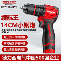 Delixi Brushless Lithium Battery Small Steel Cannon Hand Drill Rechargeable Hand Grab Drill Impact Electric Drill Electric Screwdriver Household