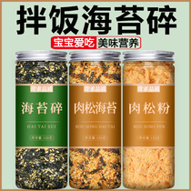 Shredded seaweed rice mix commercial childrens special seaweed slices sushi rice ball ingredients meat floss sesame seeds no additives