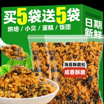 Crispy seaweed meat sushi meat floss seaweed crushed scallops mixed rice childrens commercial ready-to-eat wholesale raw material snacks