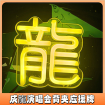 Jackie Chan mobile phone back clip neon fans support star name mobile phone back clip hand held luminous sign custom made lamp