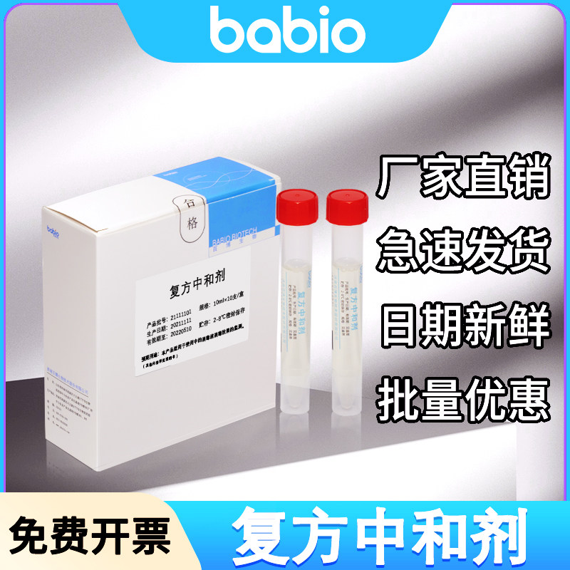 复方中和剂