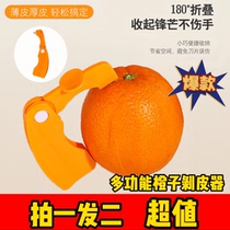 Multi-function folding orange peeler finger-fired dragon fruit grapefruit peeling pomegranate peeling folding orange peeling knife artifact
