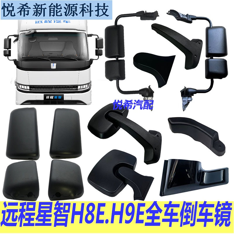 Geely Remote Star Smart H8Eh9E Rearview Mirror Assembly, Front View Mirror, Blind Spot Mirror, Small Square Mirror, Rearview Mirror Bracket Geely Remote Star Smart H8Eh9E Rearview Mirror Assembly, Front View Mirror, Blind Spot Mirror, Small Square Mirror, Rearview Mirror Bracket