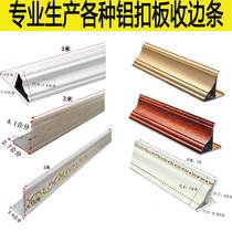 Integrated ceiling trimming strip aluminum gusset plate edge line corner line keel accessories aluminum edge anti-collision guard strip kitchen and bathroom suspension type
