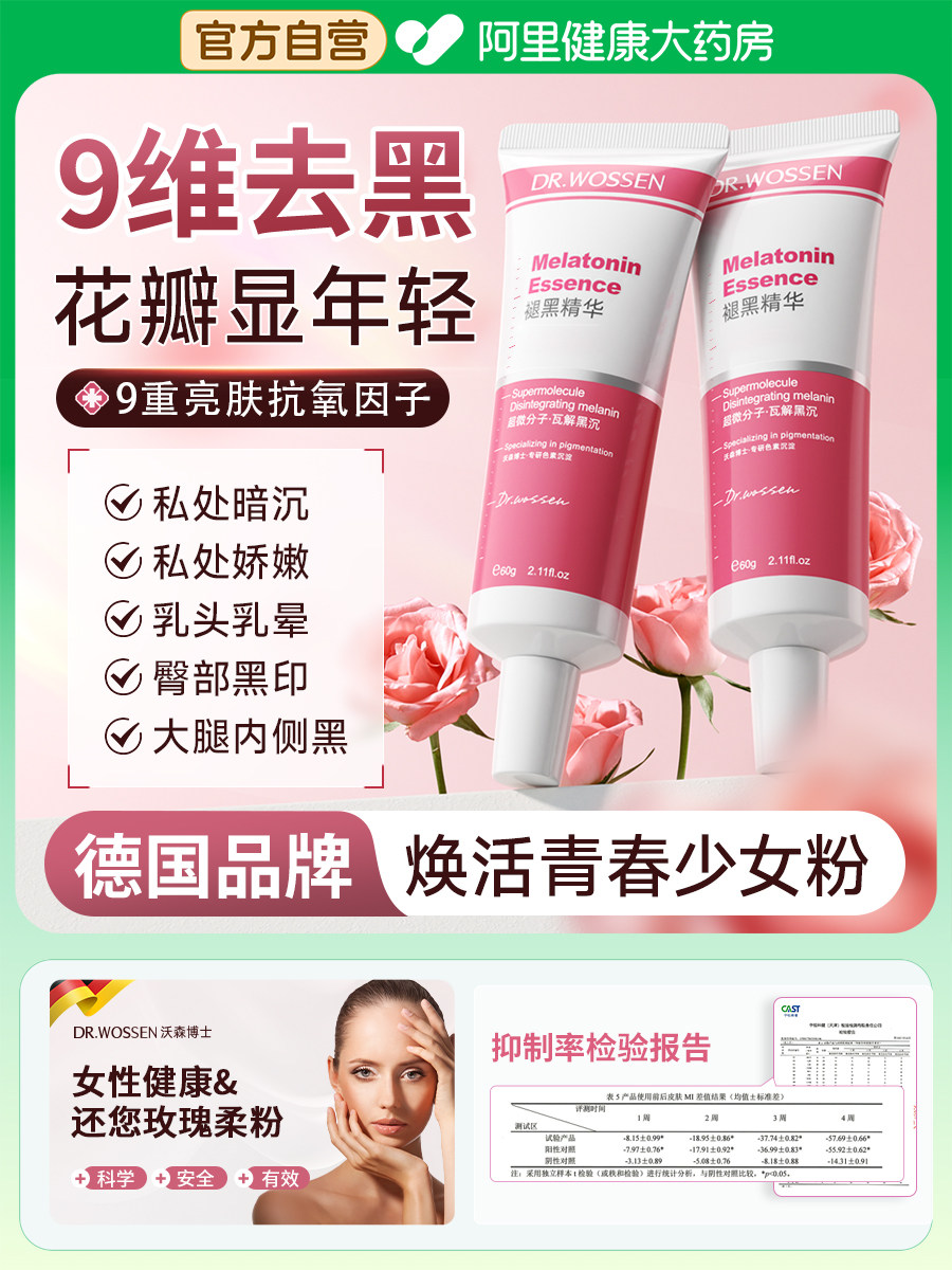German Intimate Area Whitening Cream to Remove Dark Spots, Lighten Areola, Thighs, Buttocks, and Dark Spots from Sitting Marks