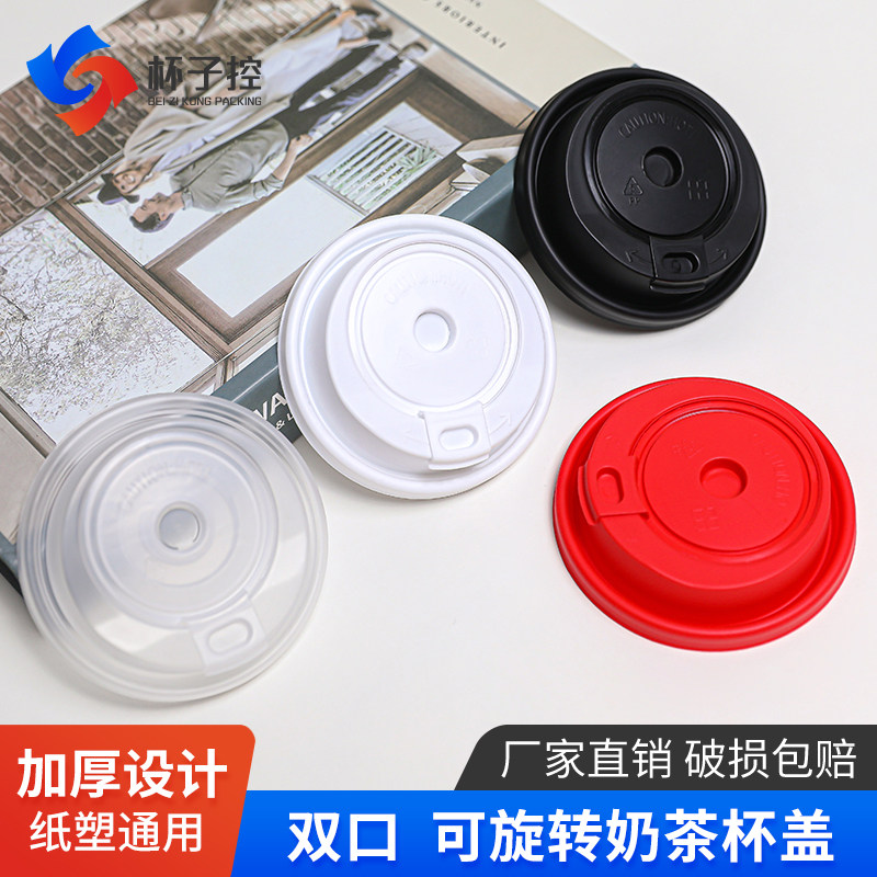Rotating Lid Design Rotating lid multifunctional cup lid: enjoy coffee and milk tea your way! 🤔